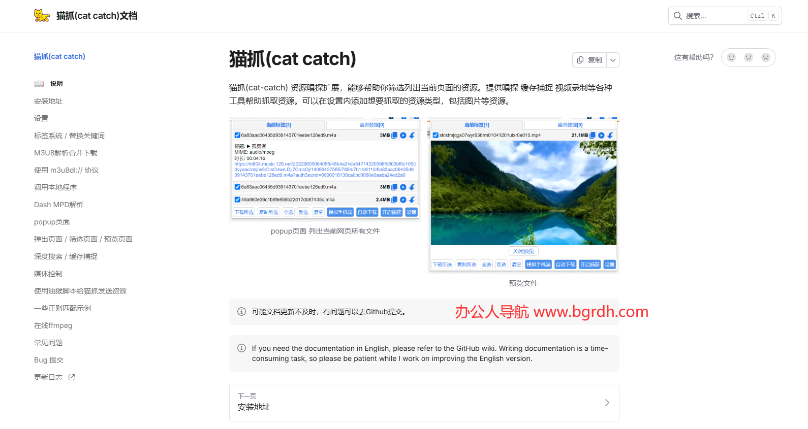 cat-catch貓抓插圖1 cat-catch貓抓插圖1