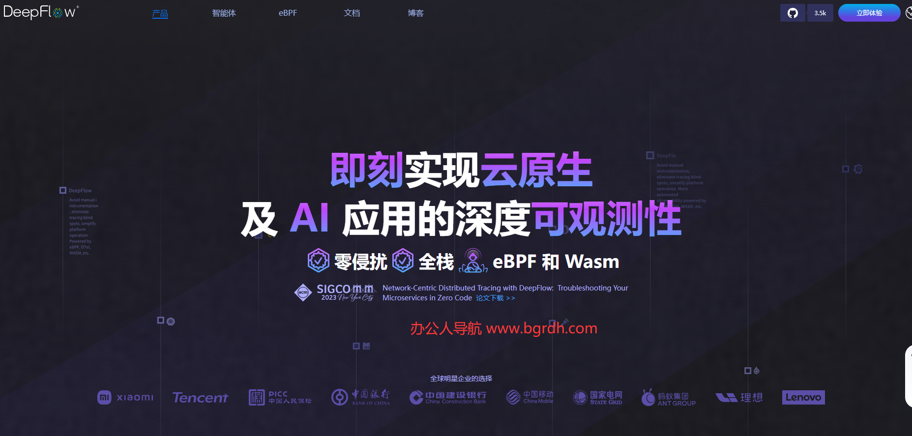 DeepFlow插圖 DeepFlow插圖