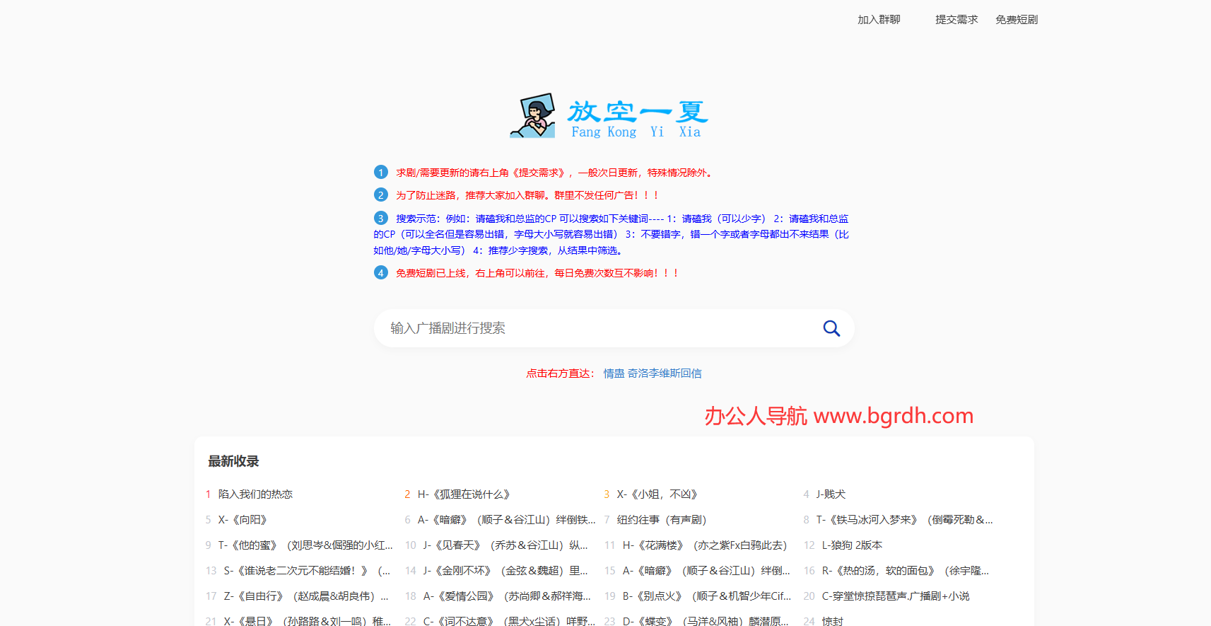 廣播劇資源站插圖