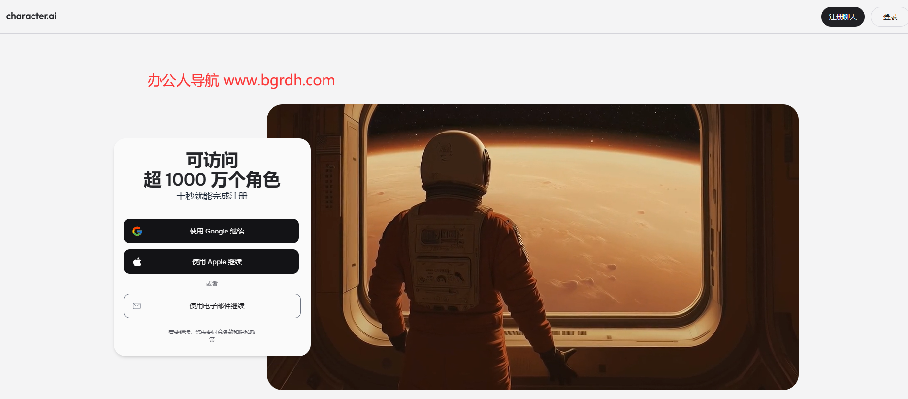 Character.ai插圖 Character.ai插圖