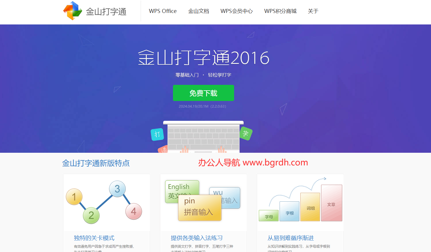 金山打字通插圖