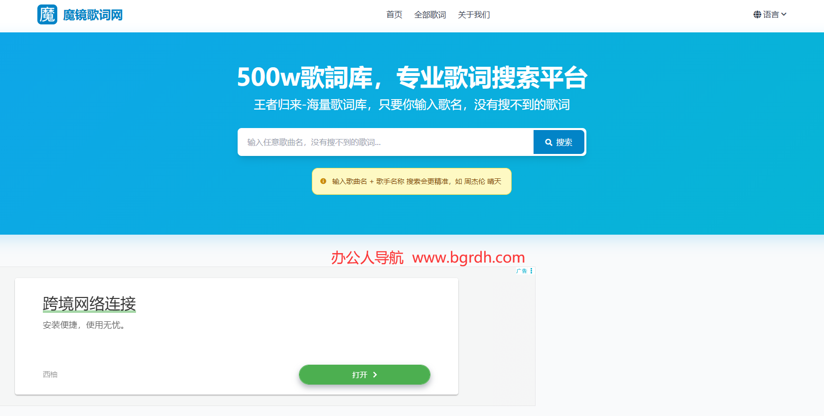 魔鏡歌詞網插圖 魔鏡歌詞網插圖