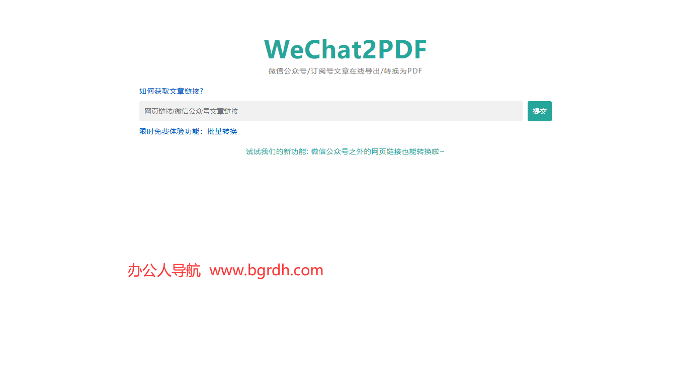 WeChat2PDF插圖