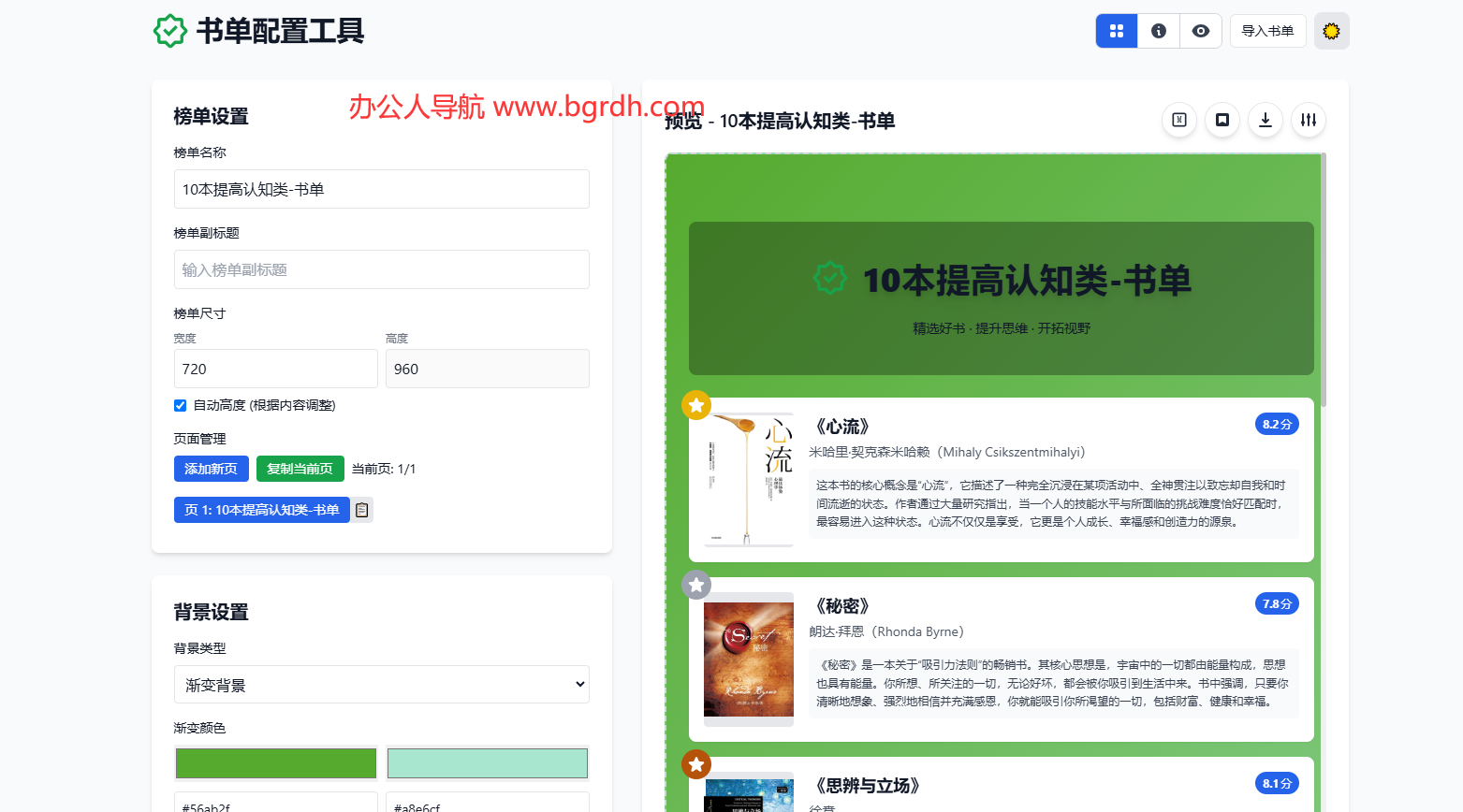 書單配置工具插圖 書單配置工具插圖