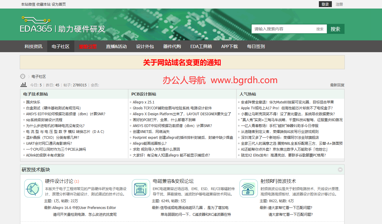 EDA365電子論壇插圖