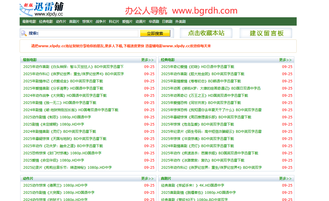 迅雷鋪電影網站插圖 迅雷鋪電影網站插圖