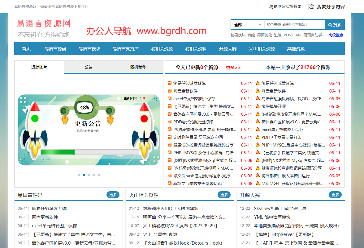 易語言資源網插圖 易語言資源網插圖