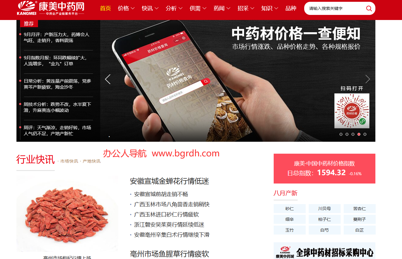 康美中藥網插圖 康美中藥網插圖