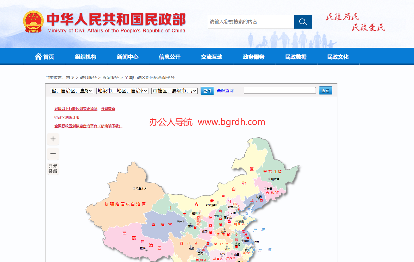全國行政區(qū)劃信息查詢平臺(tái)插圖 全國行政區(qū)劃信息查詢平臺(tái)插圖