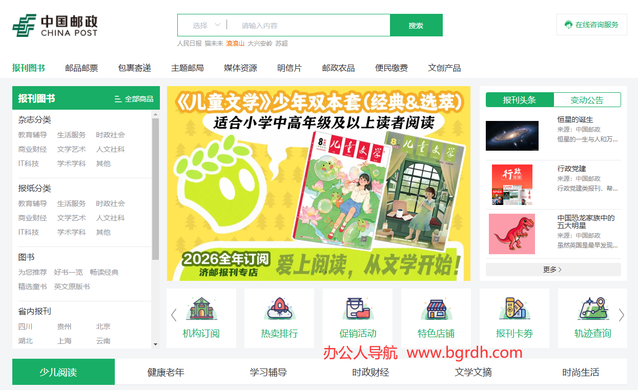 中國郵政報(bào)刊訂閱商城插圖 中國郵政報(bào)刊訂閱商城插圖