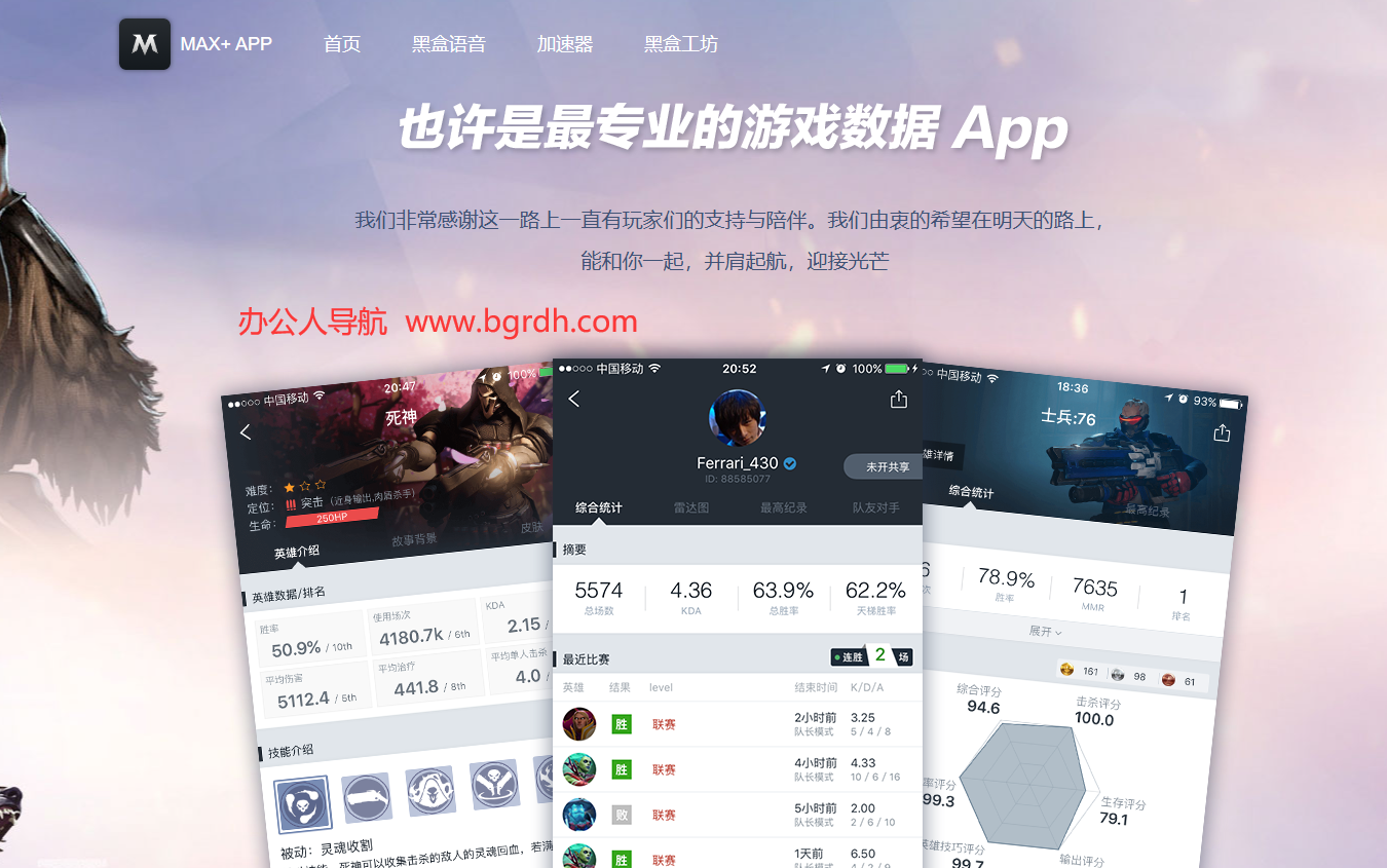 MAX+ APP插圖 MAX+ APP插圖