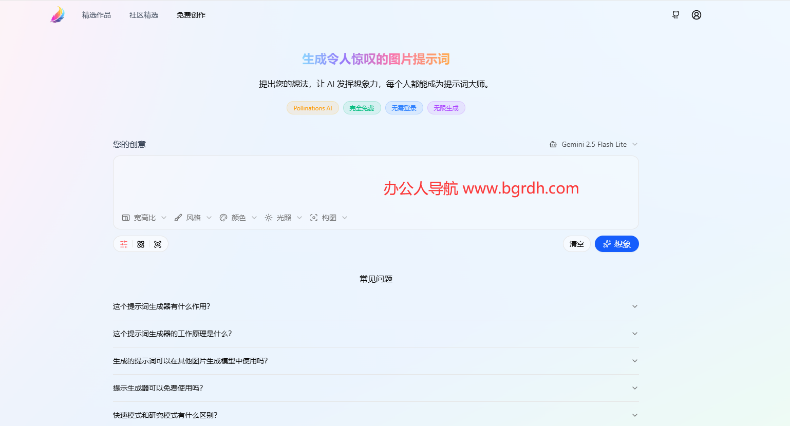 MidJourney 提示詞生成器插圖
