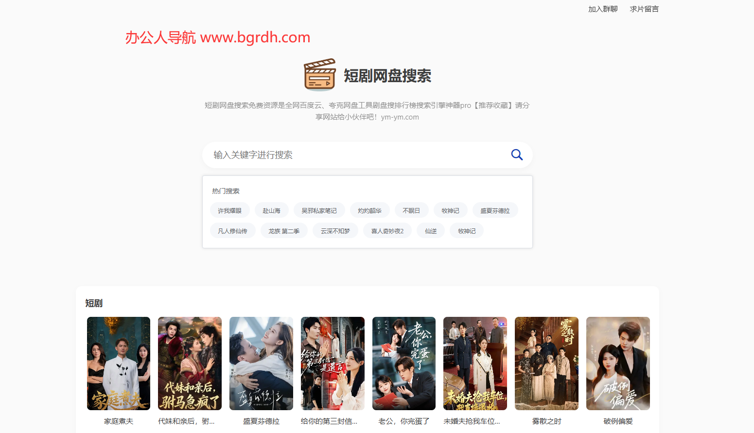 短劇網盤搜索插圖
