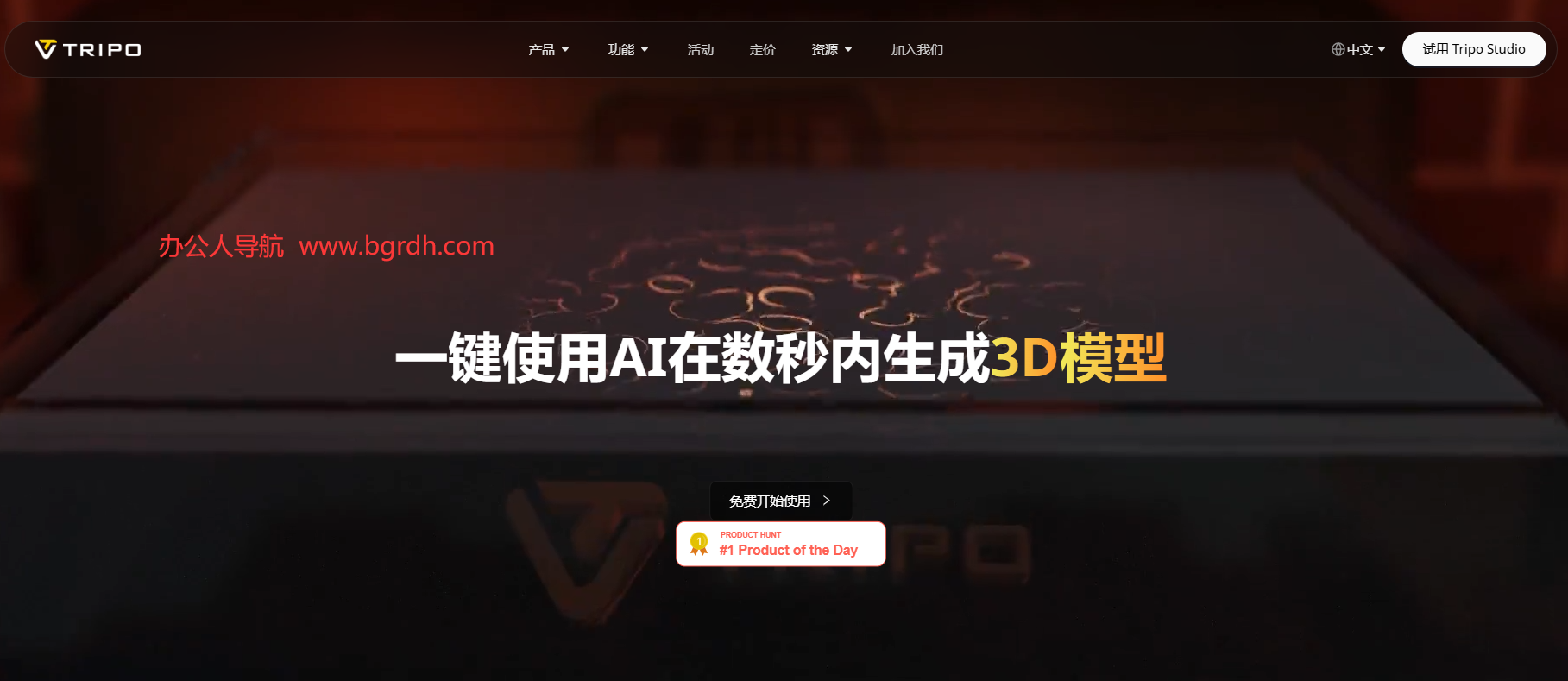 Tripo AI插圖 Tripo AI插圖