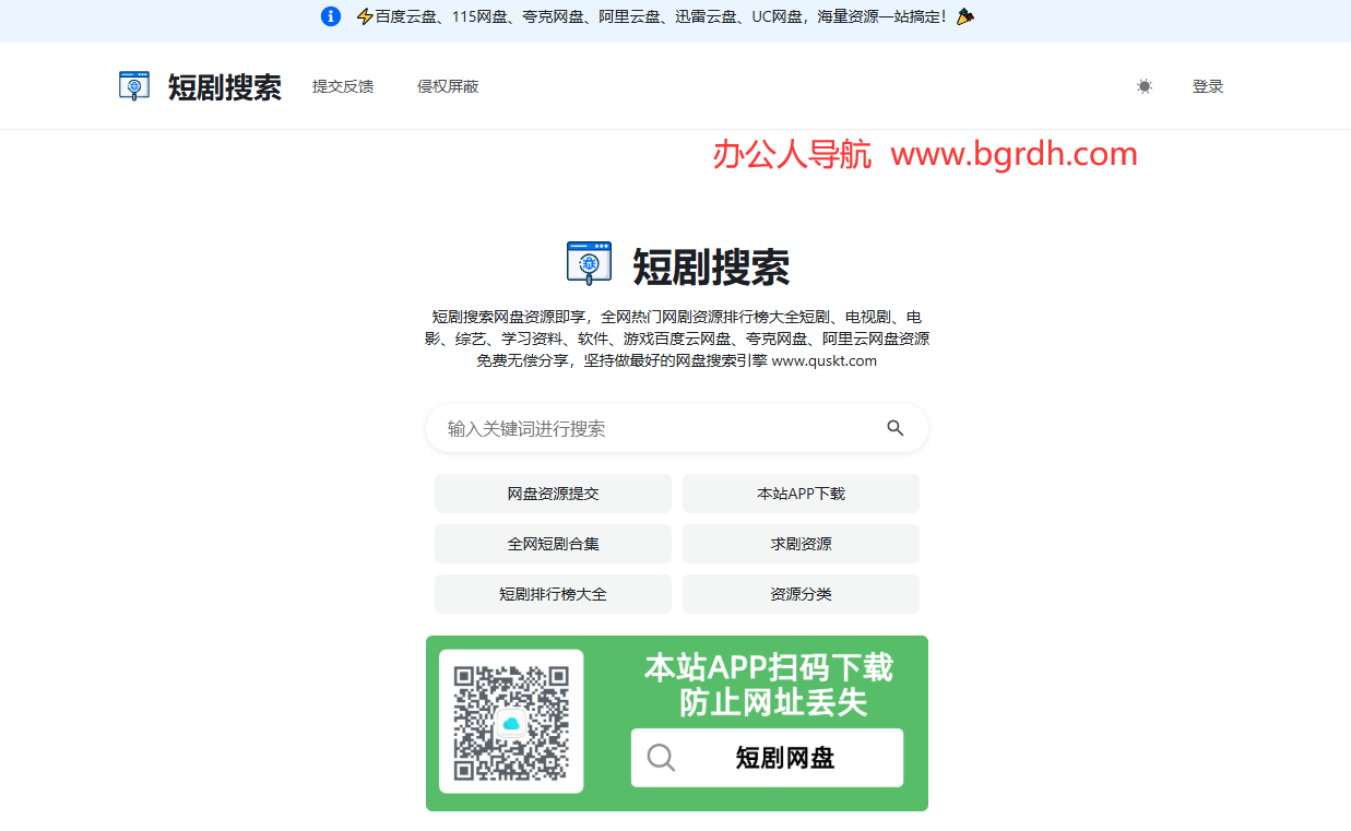 短劇搜索插圖 短劇搜索插圖