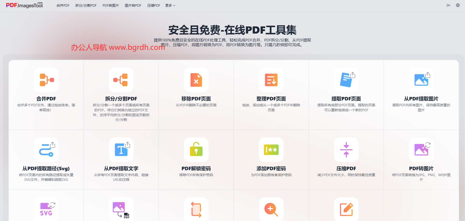 pdf.imagestool插圖