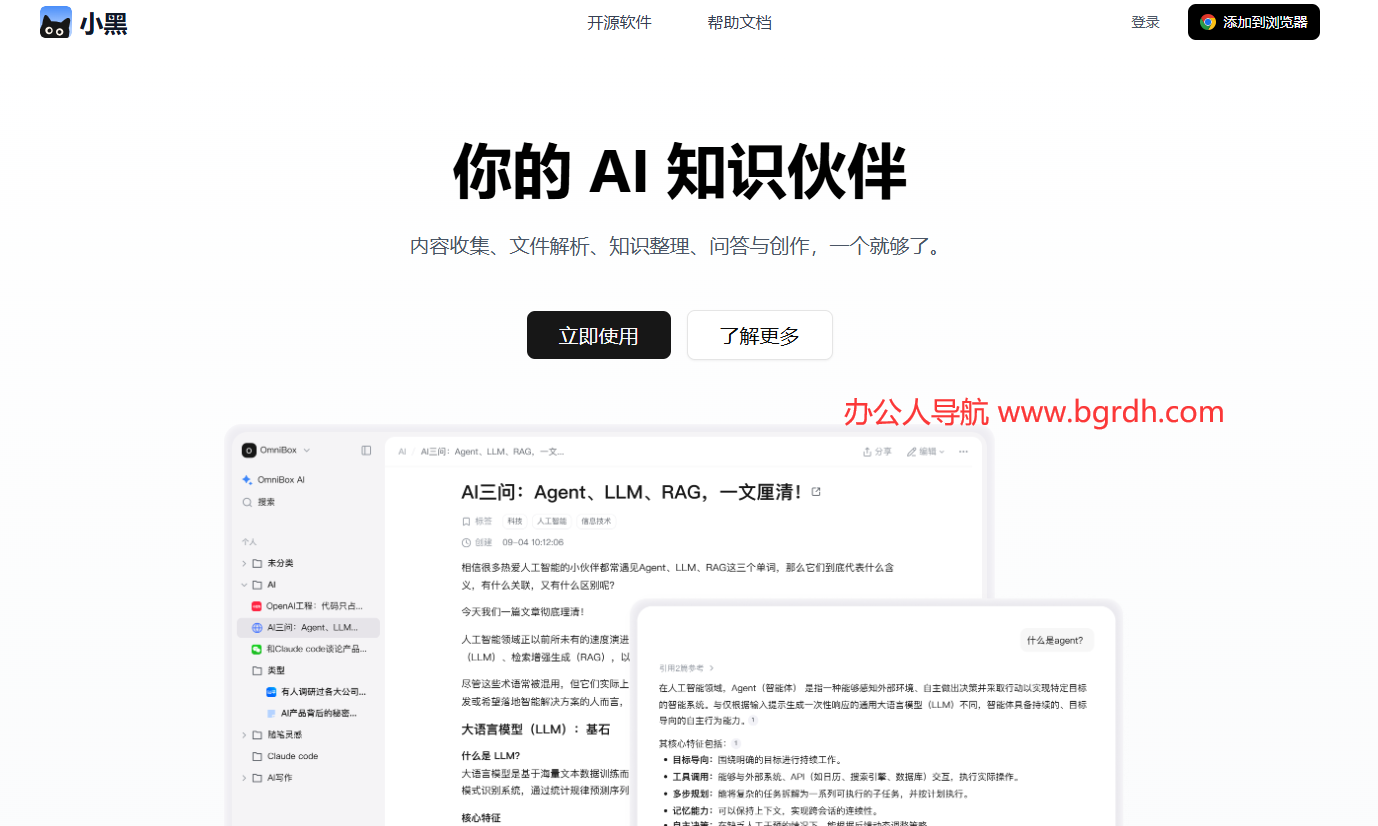 小黑 OmniBox插圖 小黑 OmniBox插圖