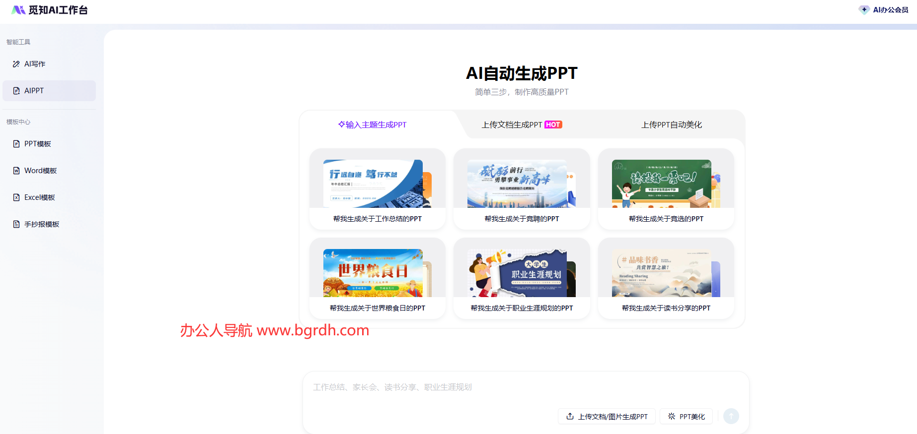 覓知網AIPPT插圖 覓知網AIPPT插圖