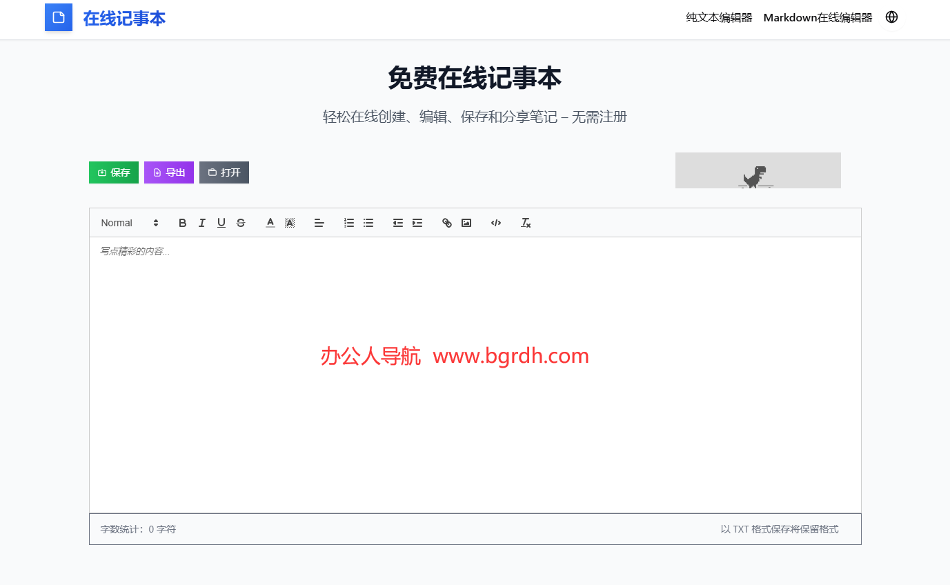 在線記事本插圖