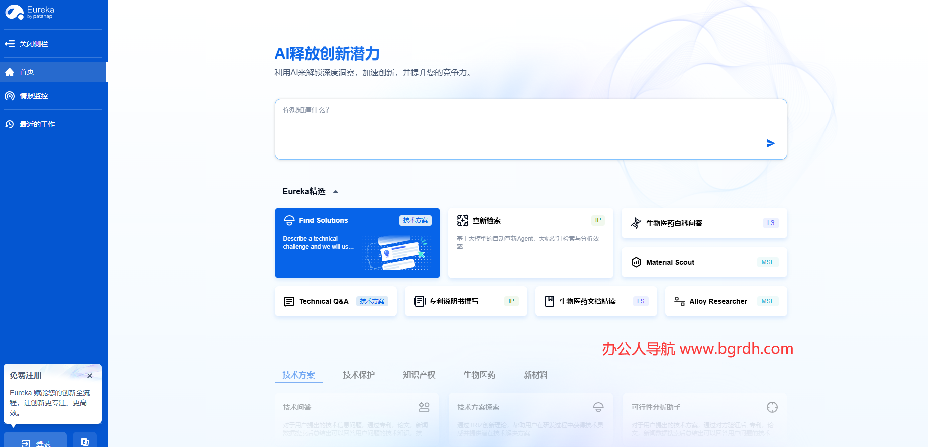 智慧芽Eureka插圖 智慧芽Eureka插圖