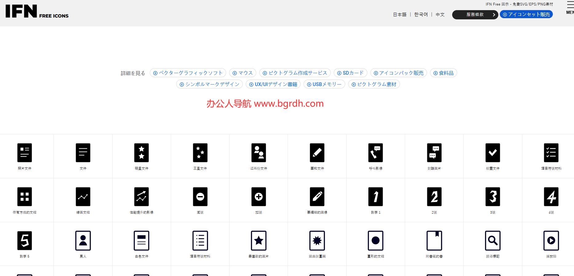 IFN免費圖標網插圖