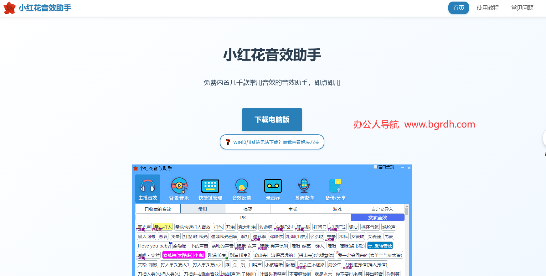 小紅花音效助手插圖 小紅花音效助手插圖