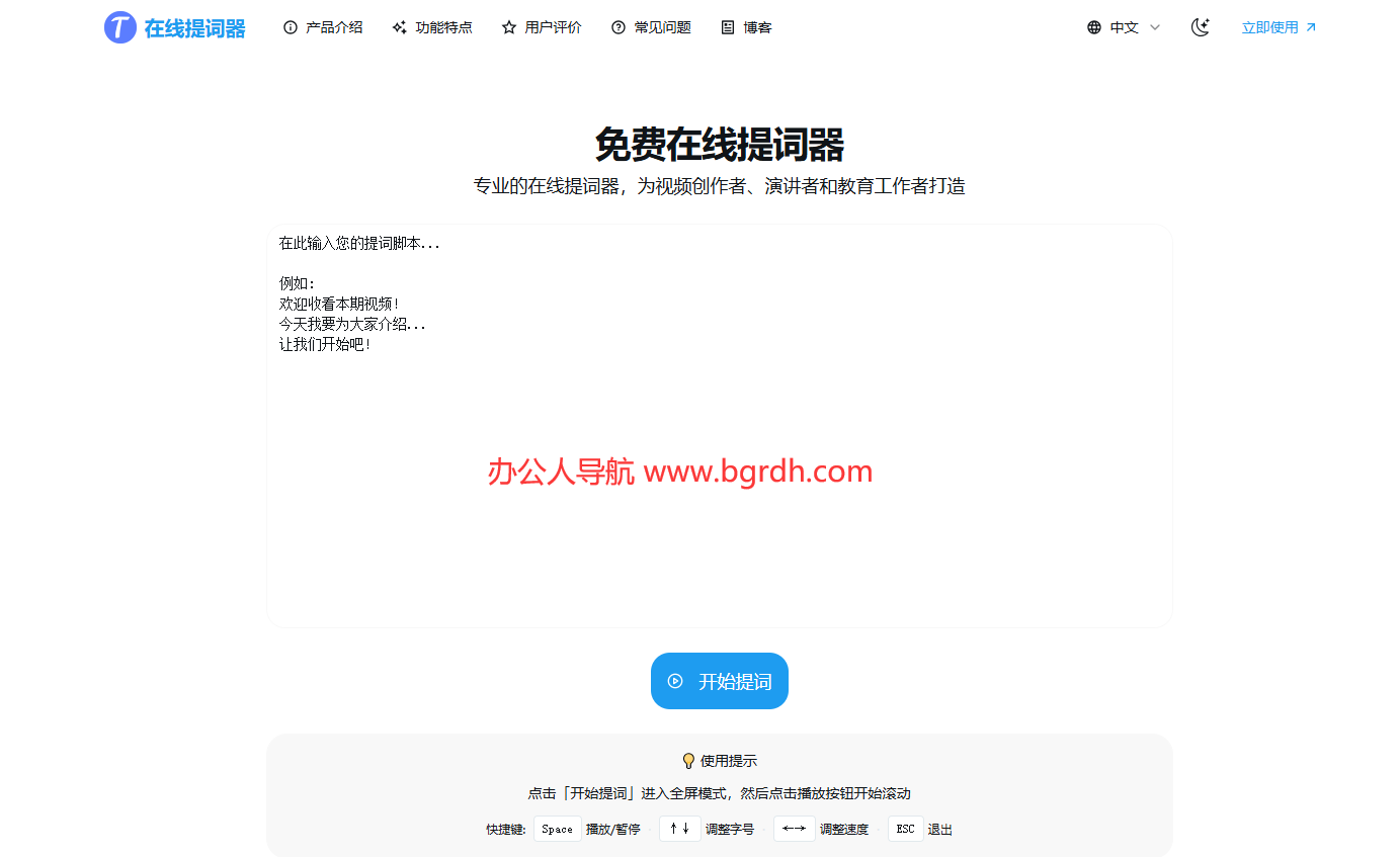 免費(fèi)在線提詞器插圖 免費(fèi)在線提詞器插圖