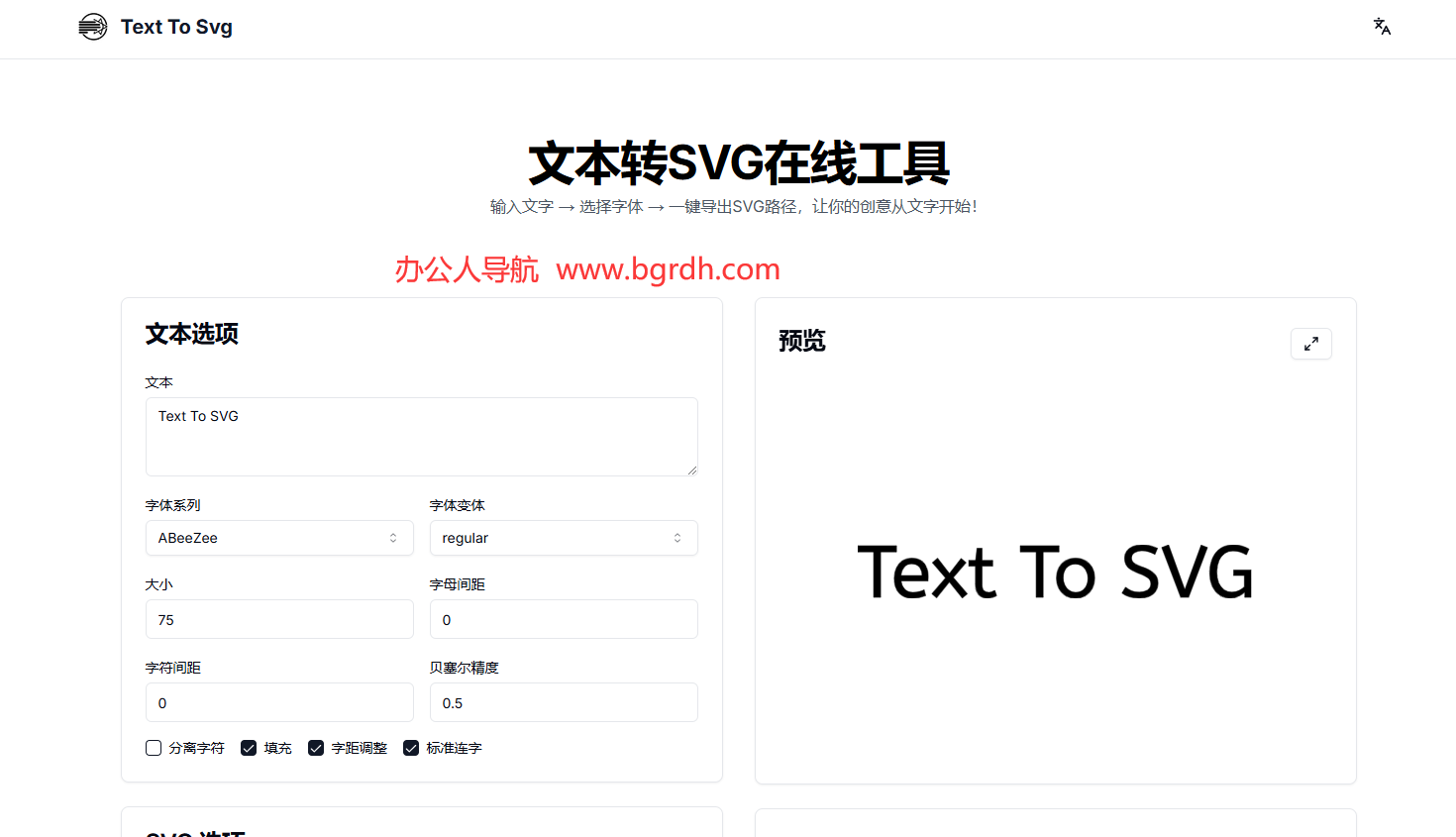 TextToSVG插圖 TextToSVG插圖