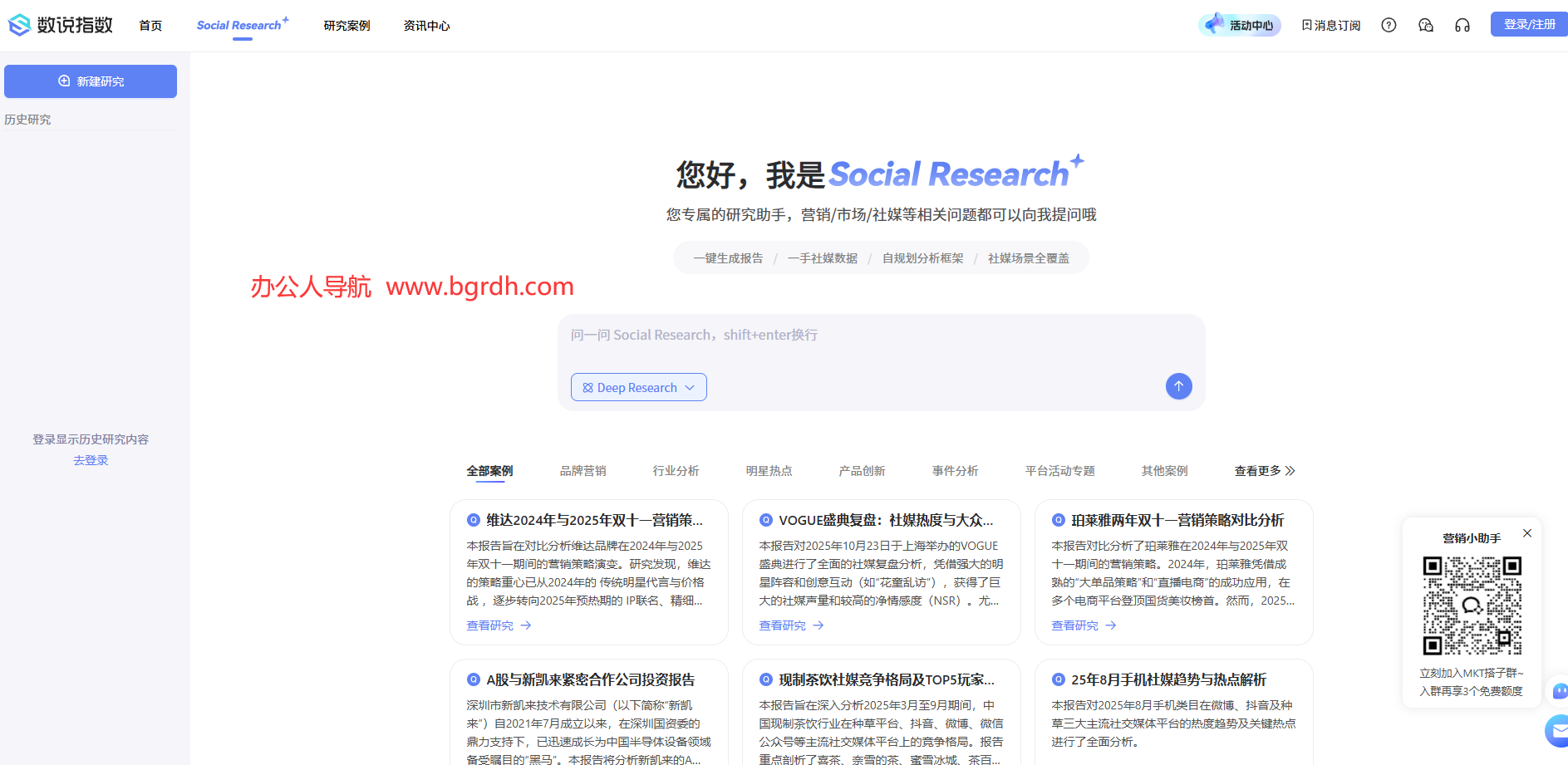 數(shù)說Social Research插圖