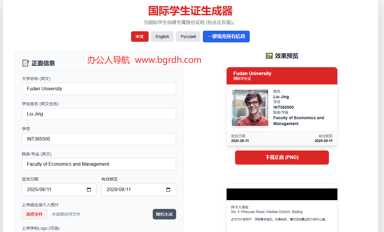 國際學生證生成器插圖 國際學生證生成器插圖