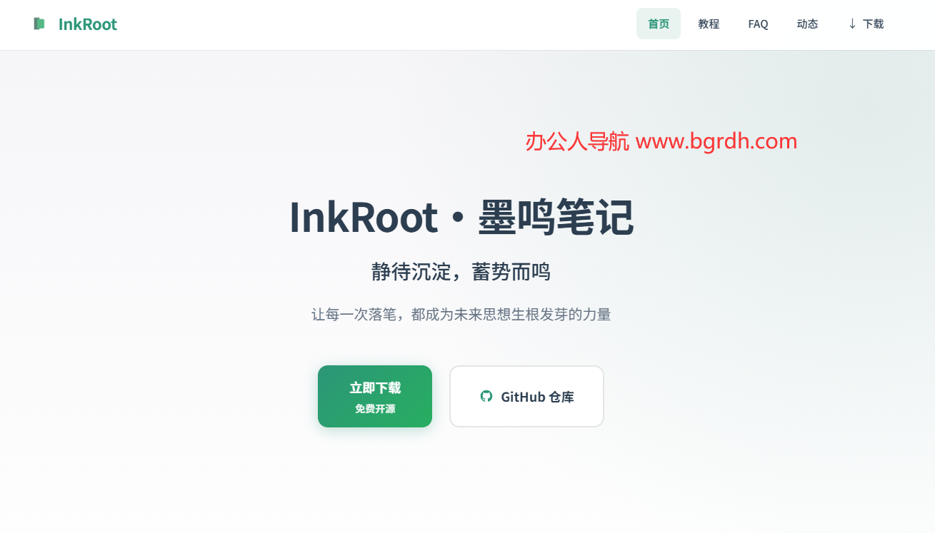 InkRoot墨鳴筆記插圖 InkRoot墨鳴筆記插圖