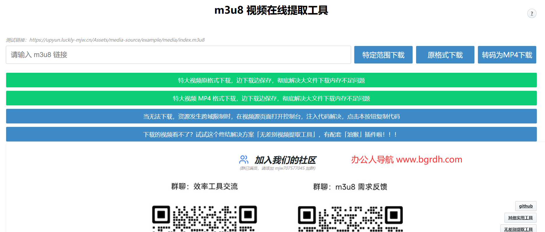 m3u8-downloader插圖