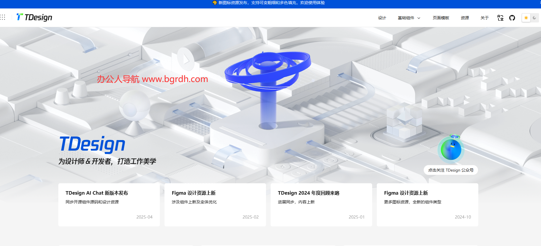 TDesign插圖 TDesign插圖