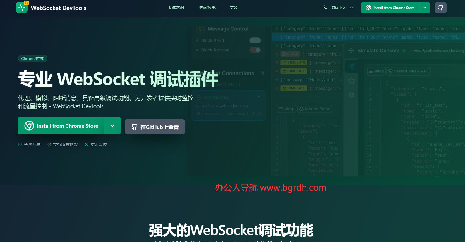 WebSocket DevTools插圖 WebSocket DevTools插圖