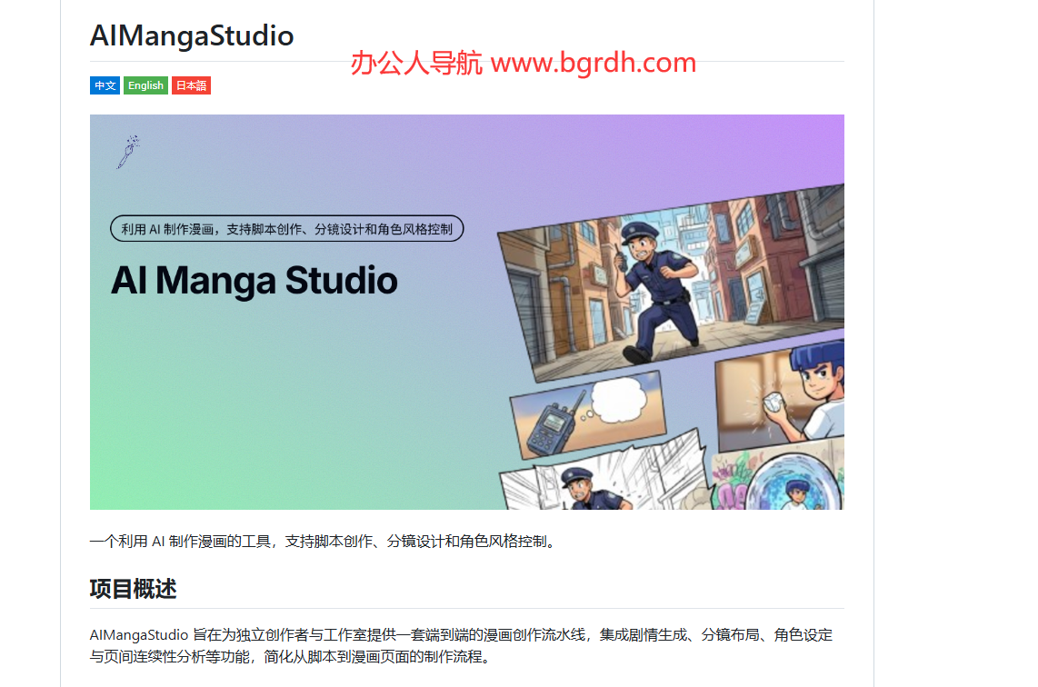 AIMangaStudio插圖