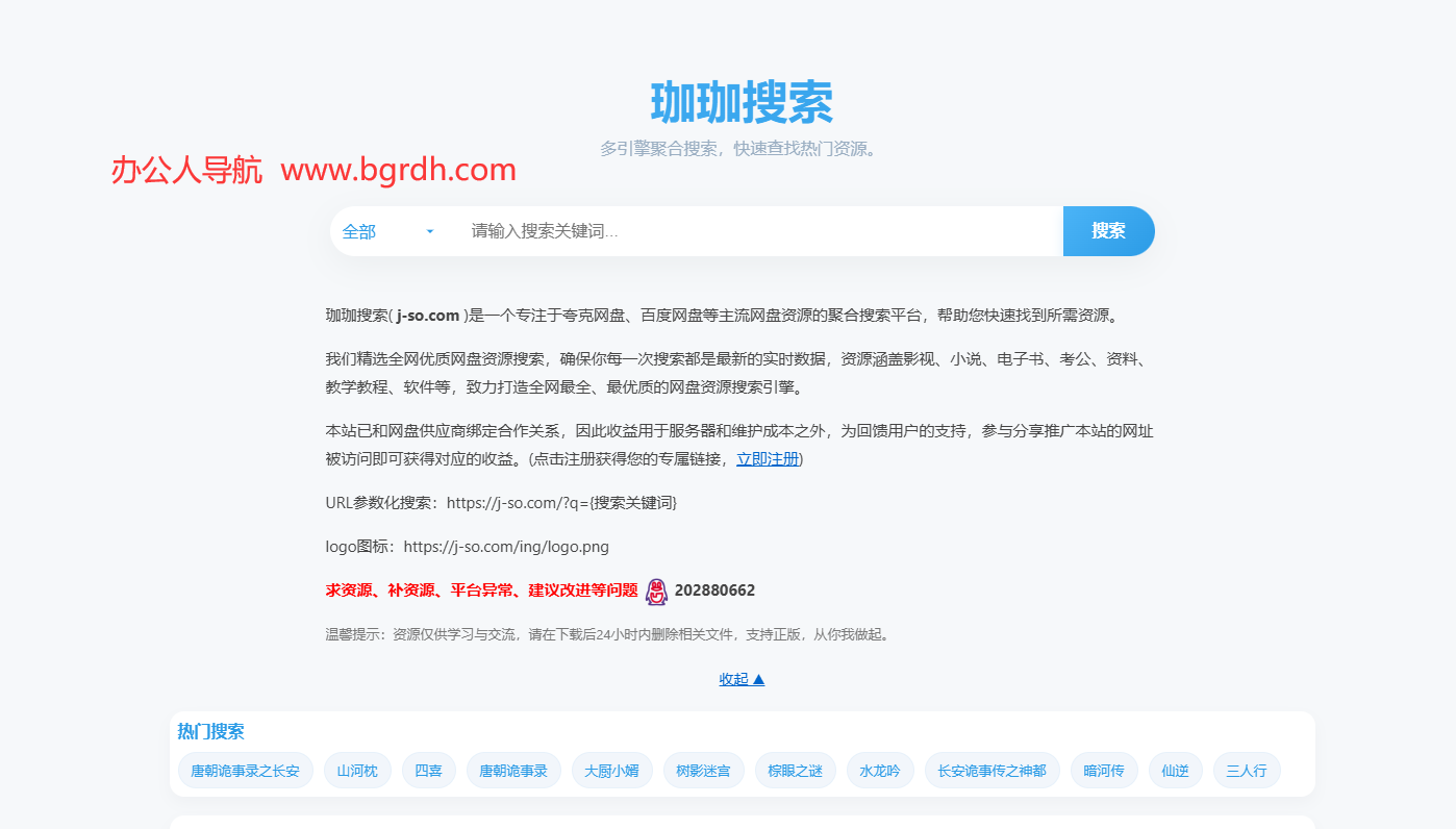 珈珈搜索插圖 珈珈搜索插圖