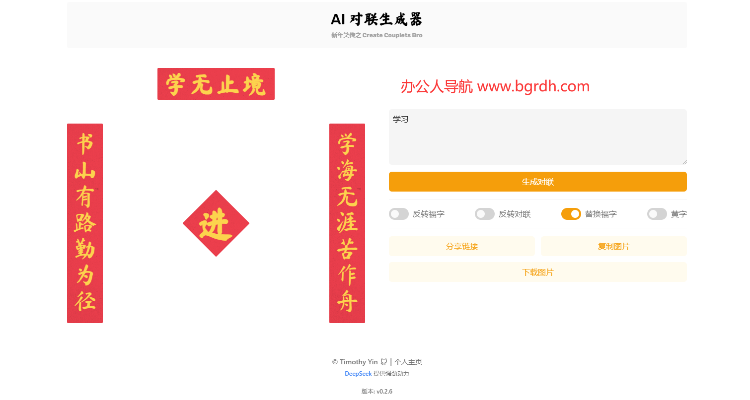 AI對聯生成器插圖1 AI對聯生成器插圖1