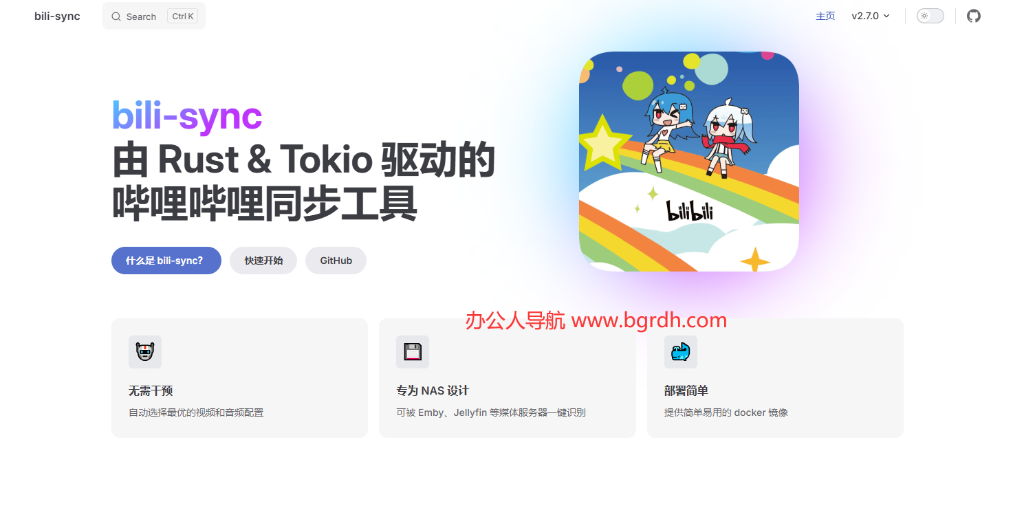 bili-sync插圖 bili-sync插圖