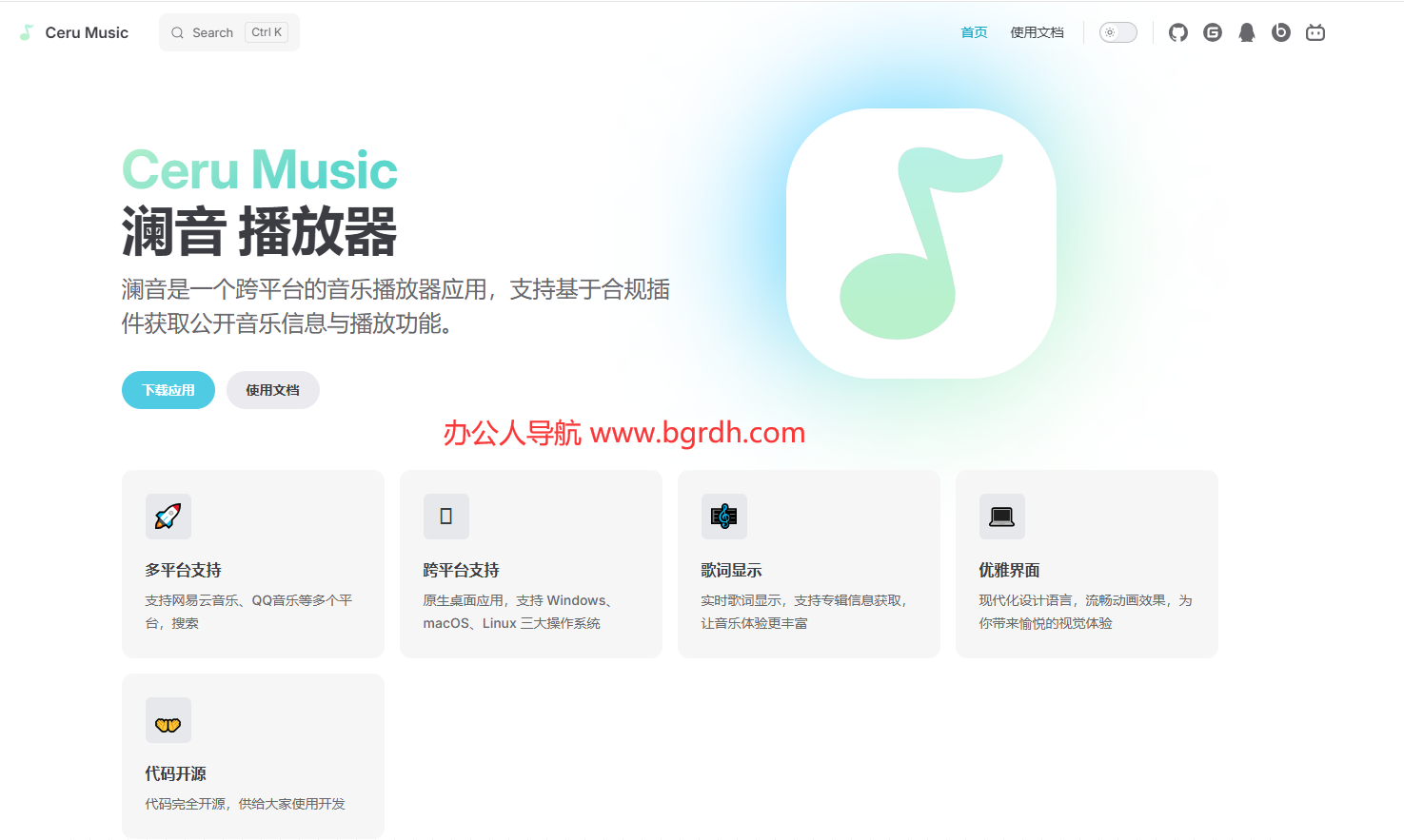 CeruMusic(瀾音)插圖 CeruMusic(瀾音)插圖