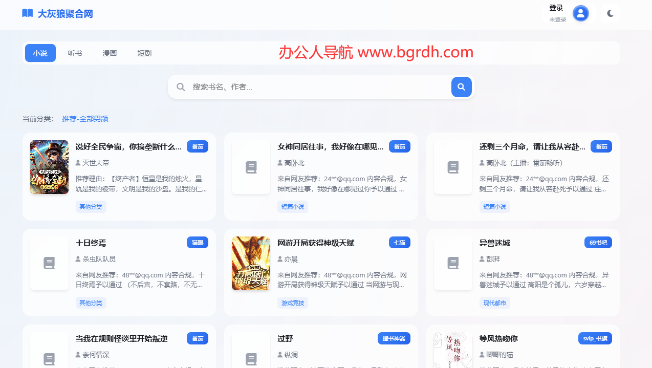 大灰狼聚合網插圖