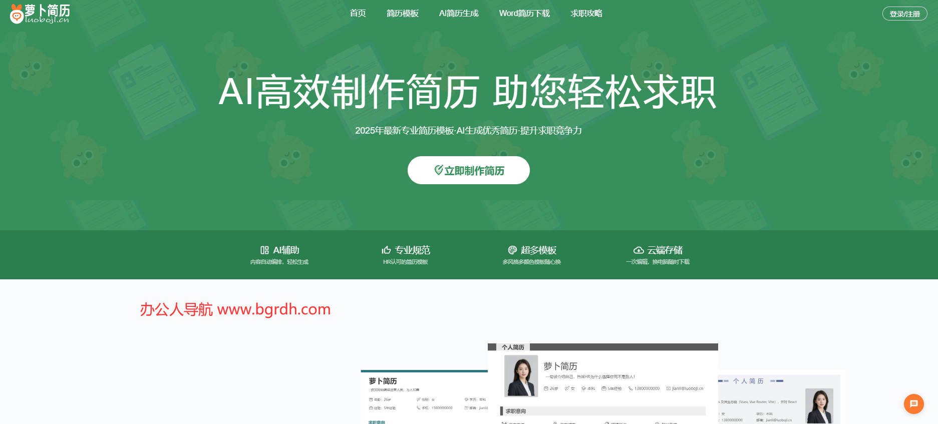 蘿卜簡歷插圖 蘿卜簡歷插圖