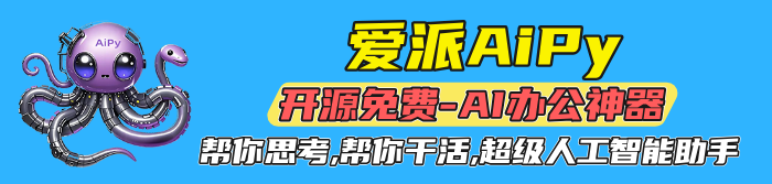 愛(ài)派AiPy