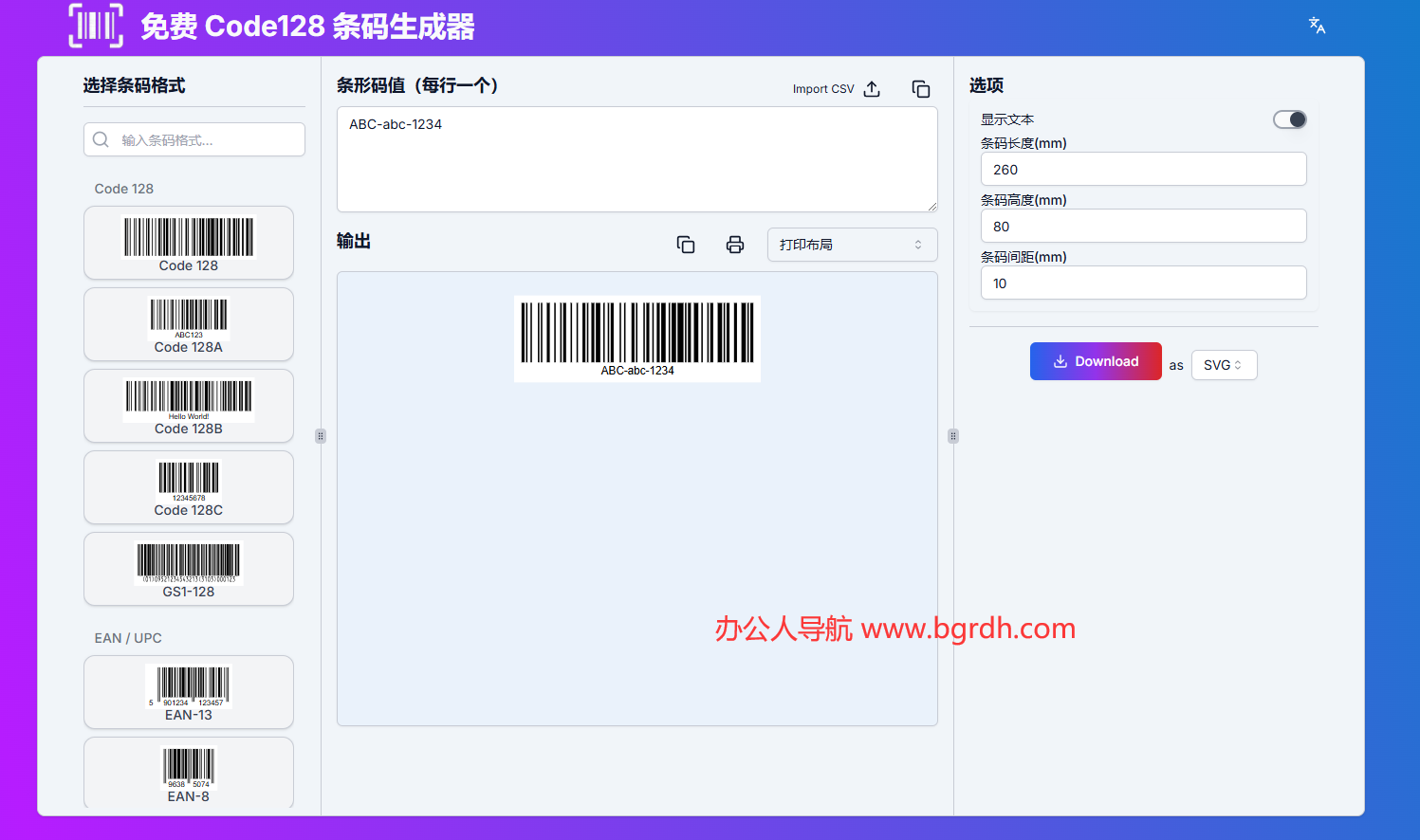免費在線條形碼生成器插圖1 免費在線條形碼生成器插圖1