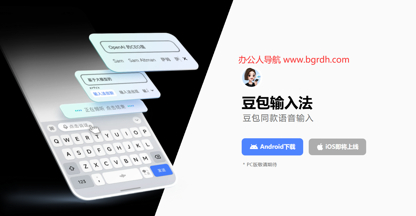 豆包輸入法插圖 豆包輸入法插圖