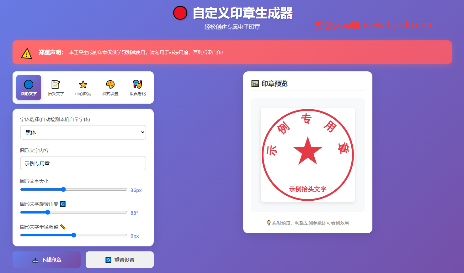 自定義印章生成器插圖 自定義印章生成器插圖