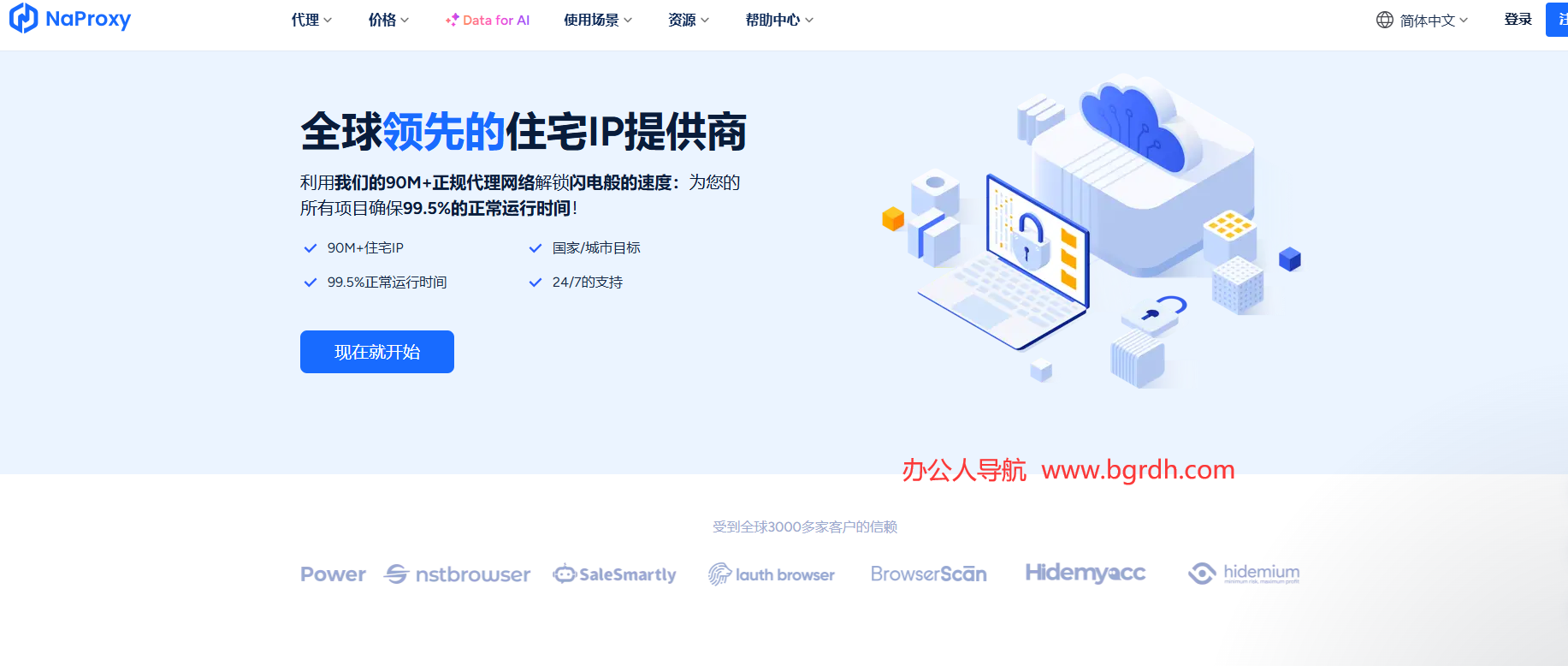 NaProxy插圖 NaProxy插圖