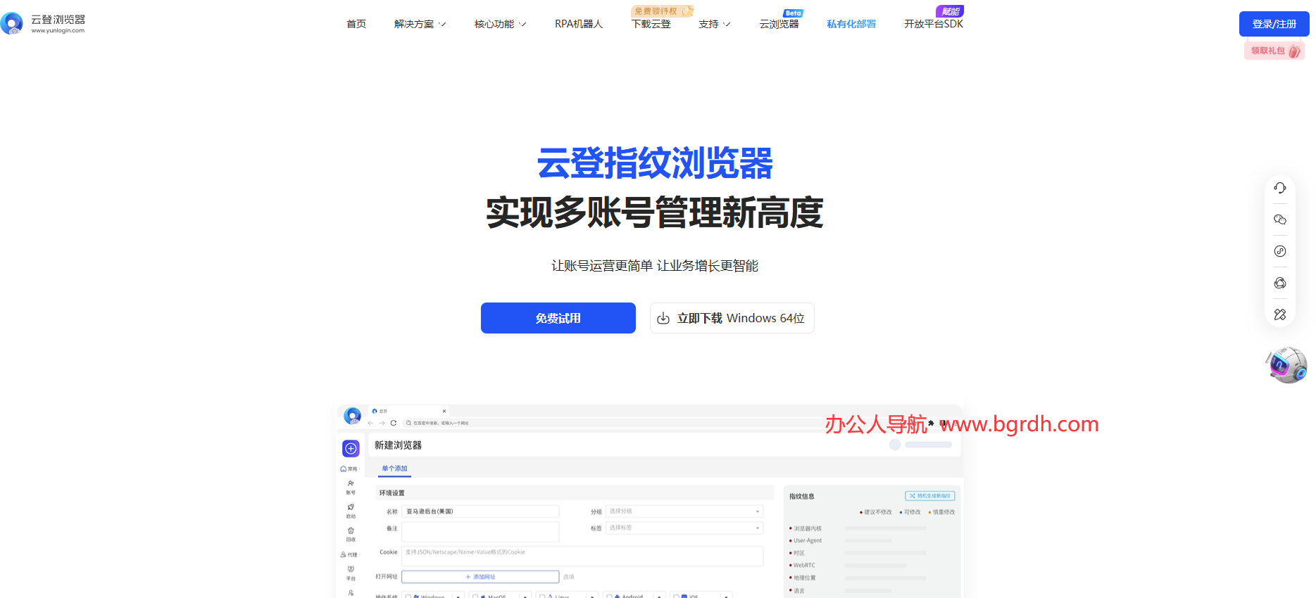 云登指紋瀏覽器插圖 云登指紋瀏覽器插圖