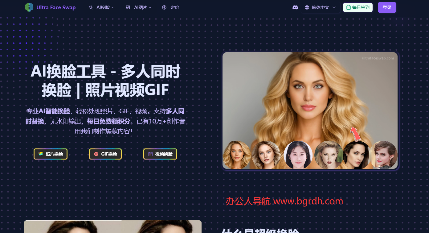 Ultra Face Swap插圖