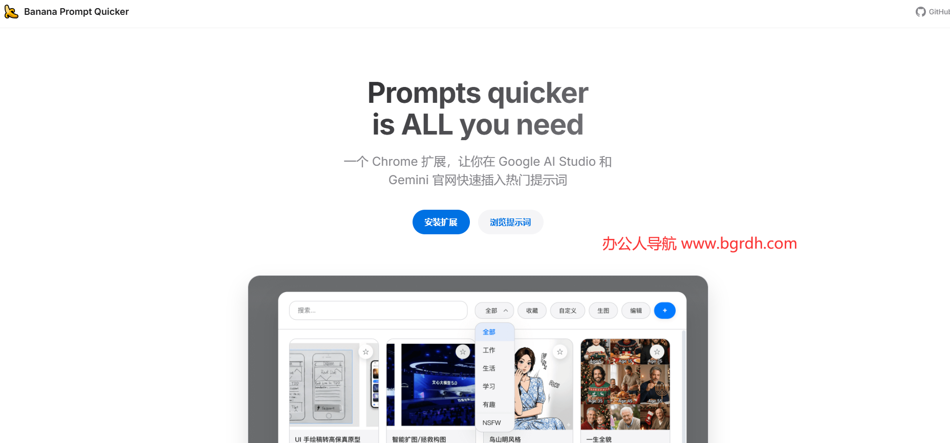 Banana Prompt Quicker插圖 Banana Prompt Quicker插圖