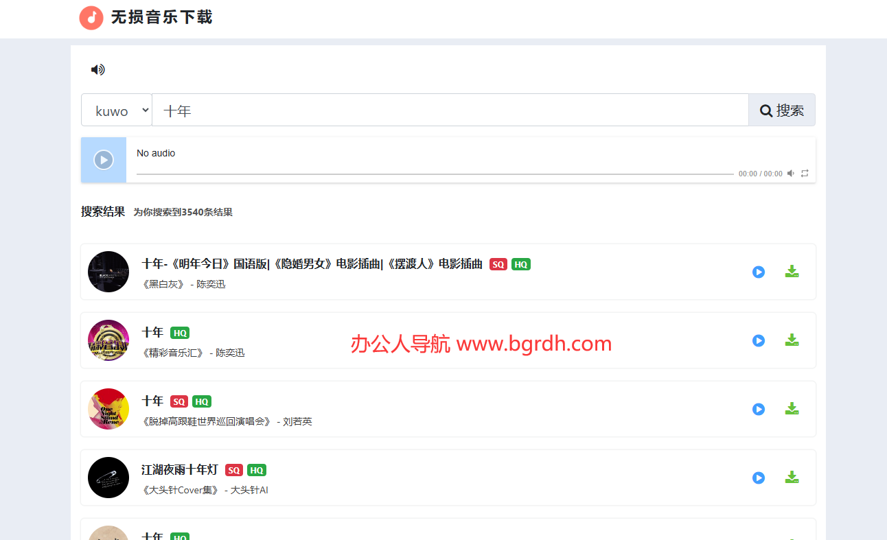 無損音樂下載插圖 無損音樂下載插圖